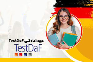 دوره انگلیسی سطح C2 خصوصی 4