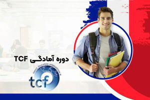 دوره انگلیسی سطح C2 خصوصی 3